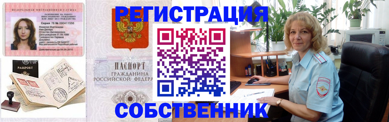 прописка законно в Торжоке