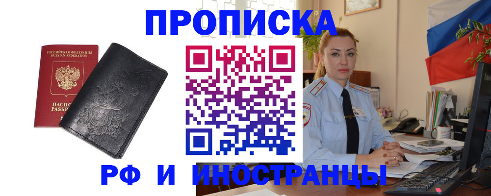 временная регистрация в квартире в Торжоке