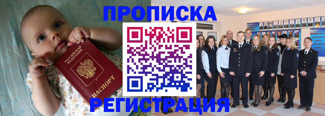 прописка в Торжоке
