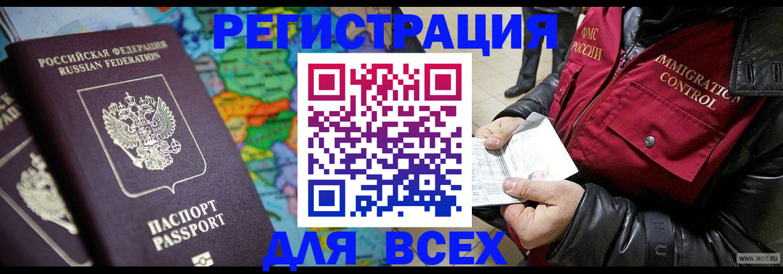 миграционный учет в Торжоке